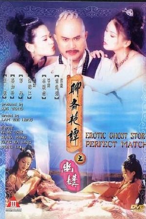 Erotic Ghost Story: Perfect Match's poster