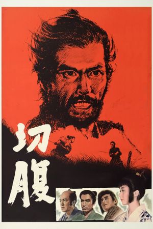 Harakiri's poster