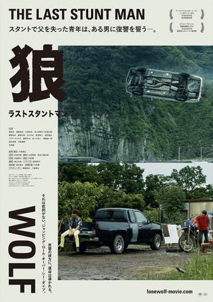 LONE WOLF's poster image