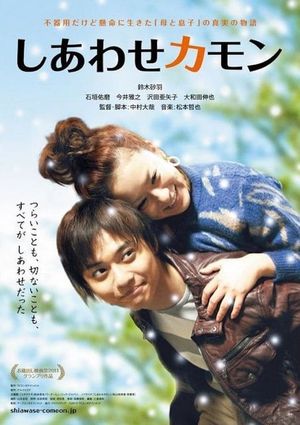 Shiawase Kamon's poster