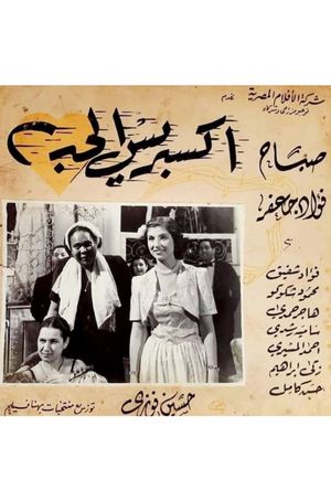 إكسبريس الحب's poster