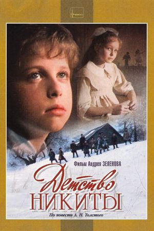 Nikita's Childhood's poster