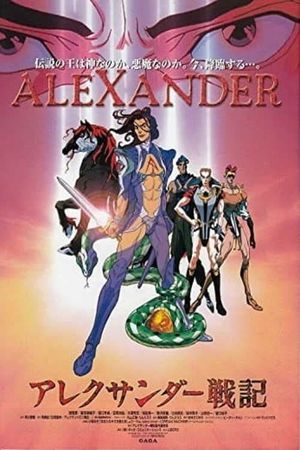 Alexander: The Movie's poster