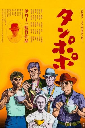 Tampopo's poster