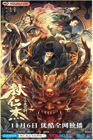 Di Renjie Flying Head Rakshasa's poster