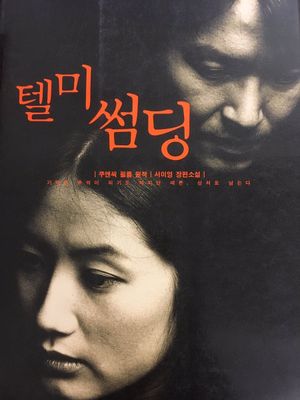 Tell Me Something's poster