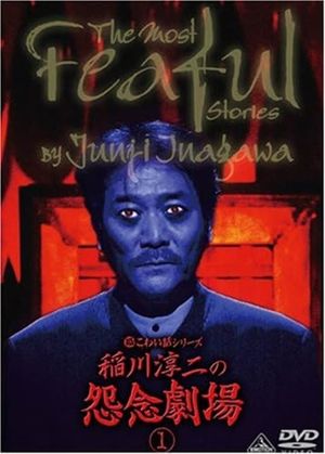 The Most Fearful Stories by Junji Inagawa: Onnen Gekijō 1's poster