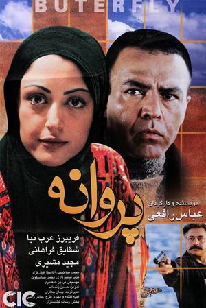 Butterfly in the Wind's poster