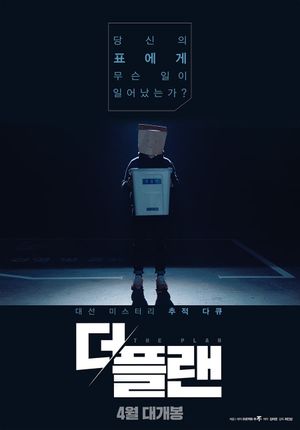The Plan's poster