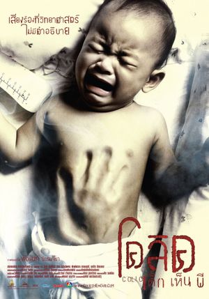 Colic: The Movie's poster