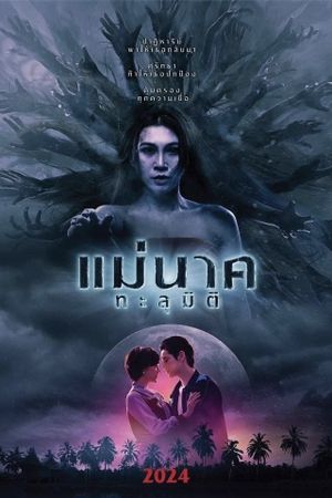 Nak Nak Thanumi's poster