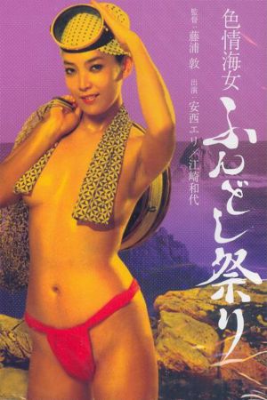 Nympho Diver: G-String Festival's poster