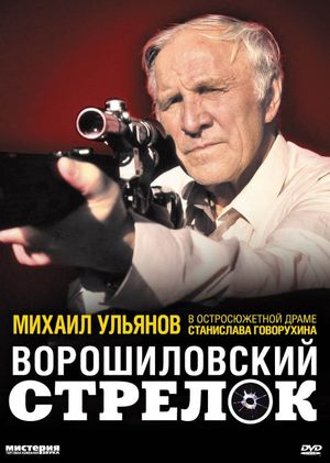 The Rifleman of the Voroshilov Regiment's poster