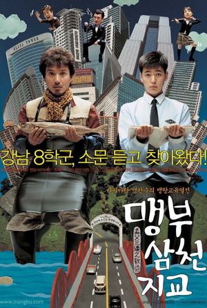 Father and Son: The Story of Mencius's poster