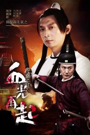 The Chivalrous Detective: Blood Shines Again's poster