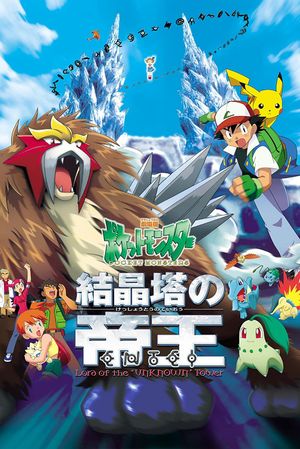 Pokémon 3 the Movie: Spell of the Unown's poster