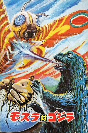 Mothra vs. Godzilla's poster