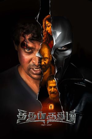 Theedhum Soodhum Endhan Mugavari's poster