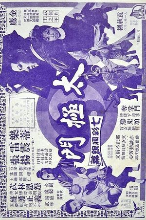 Duel at the Supreme Gate's poster