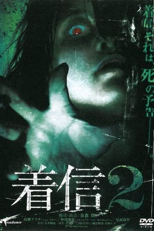 Chakushin 2's poster