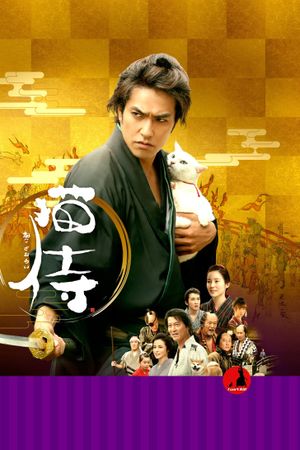 Samurai Cat's poster