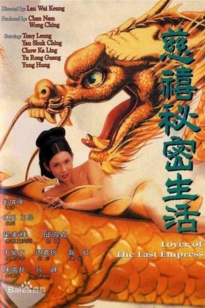 Lover of the Last Empress's poster