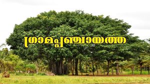 Grama Panchayath's poster