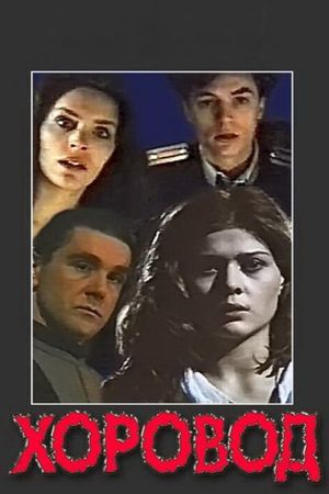 Khorovod's poster