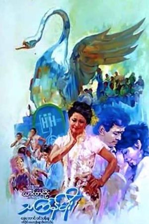 Thingyan moe's poster