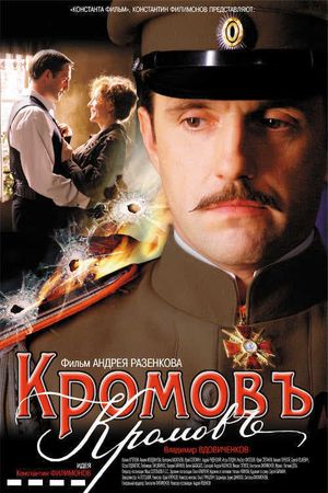 Kromov's poster