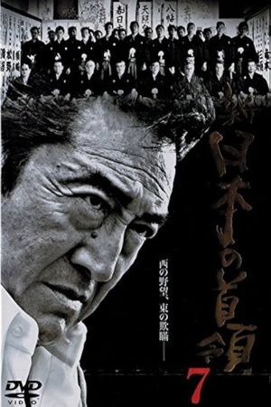 Shin Japan's Don 7's poster