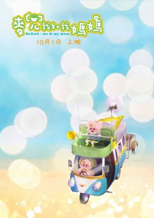 McDull: Me & My Mum's poster