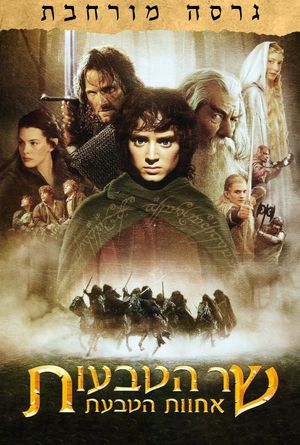 The Lord of the Rings: The Fellowship of the Ring's poster