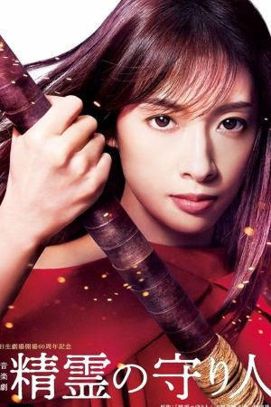 Musical 『Guardian of the Spirit』's poster