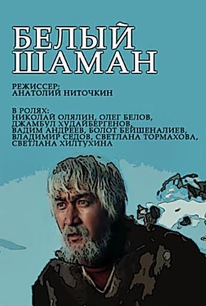 White Shaman's poster