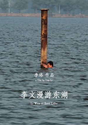 Li Wen at East Lake's poster