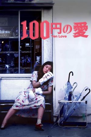 100 Yen Love's poster