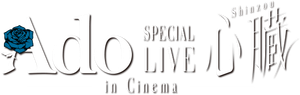 Ado SPECIAL LIVE "Shinzou" in Cinema's poster