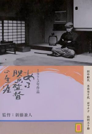 Kenji Mizoguchi: The Life of a Film Director's poster image