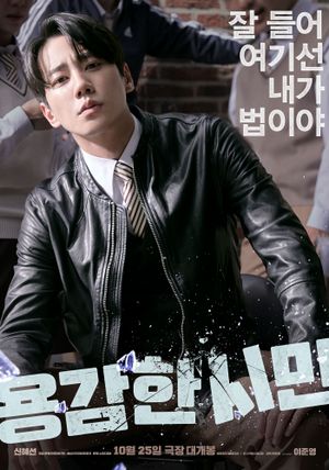 Brave Citizen's poster