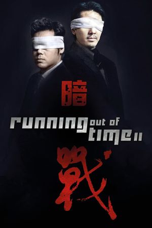 Running Out of Time 2's poster