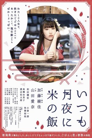 Itsumo tsukiyo ni kome no meshi's poster