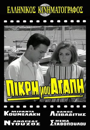Pikri mou, agapi's poster