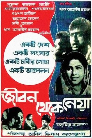 Jibon Theke Neya's poster