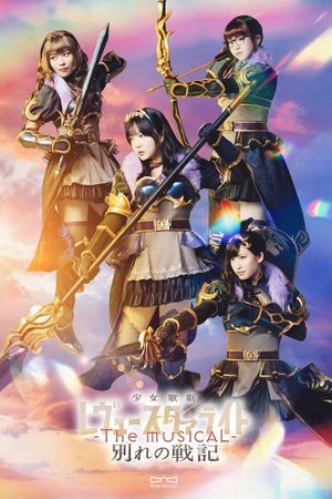 Revue Starlight ―The MUSICAL― The Wartime of Farewells's poster