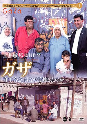 Gaza's poster