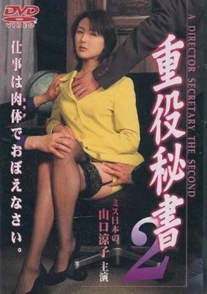 A DIRECTOR SECRETARY THE SECOND's poster
