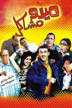 Midoo Mashakel's poster