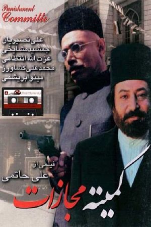 Punishment Committe's poster