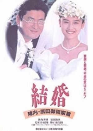 Marriage's poster